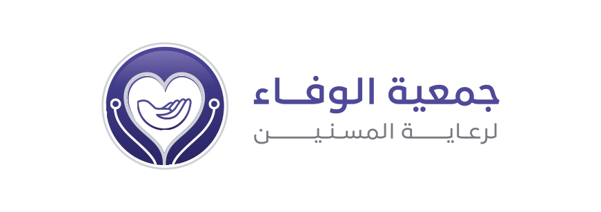 جمعية الوفاء لرعاية المسنين